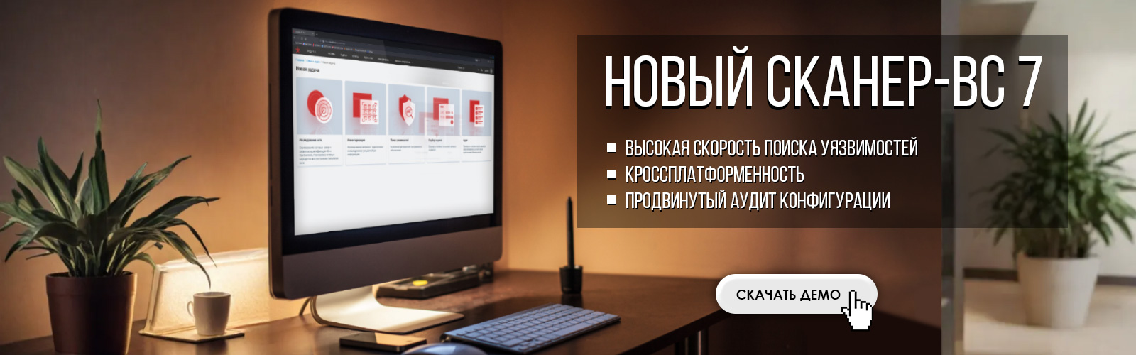 Баннер-Сканер-ВС-7
